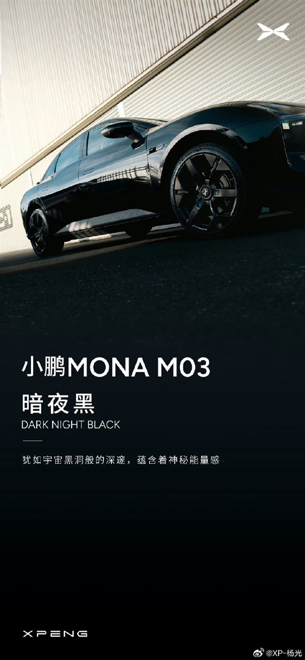 何小鹏：15万级小鹏MONA M03车漆标准远超20万 第4张