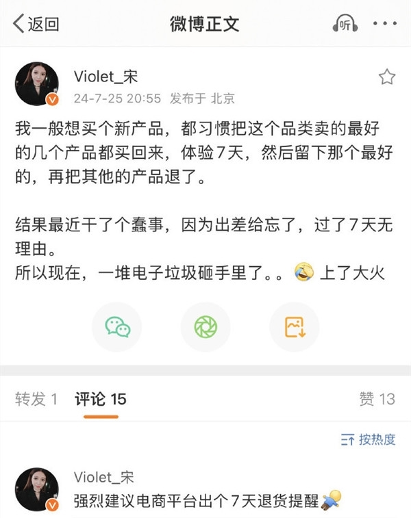 宋紫薇退货言论引争议后发文道歉：非常错误恶劣的行为 第2张