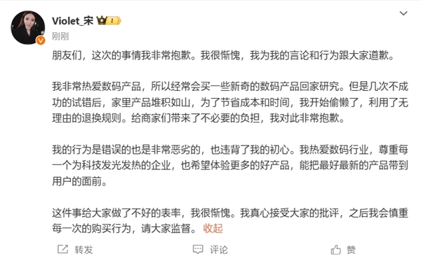 宋紫薇退货言论引争议后发文道歉：非常错误恶劣的行为 第3张