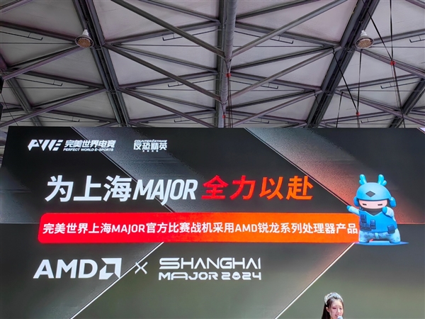 最好的游戏神U！完美世界Major2024指定锐龙7800X3D 第3张