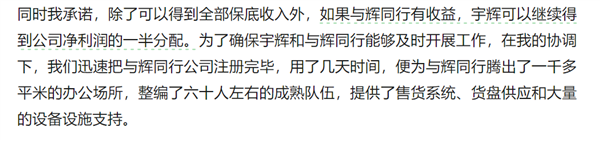 我们捋了两天 感觉董宇辉确实该走了 第6张