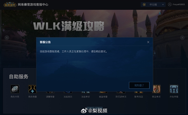 《魔兽世界》崩了 网易客服：目前游戏登录困难 工作人员正在紧急处理中 第5张