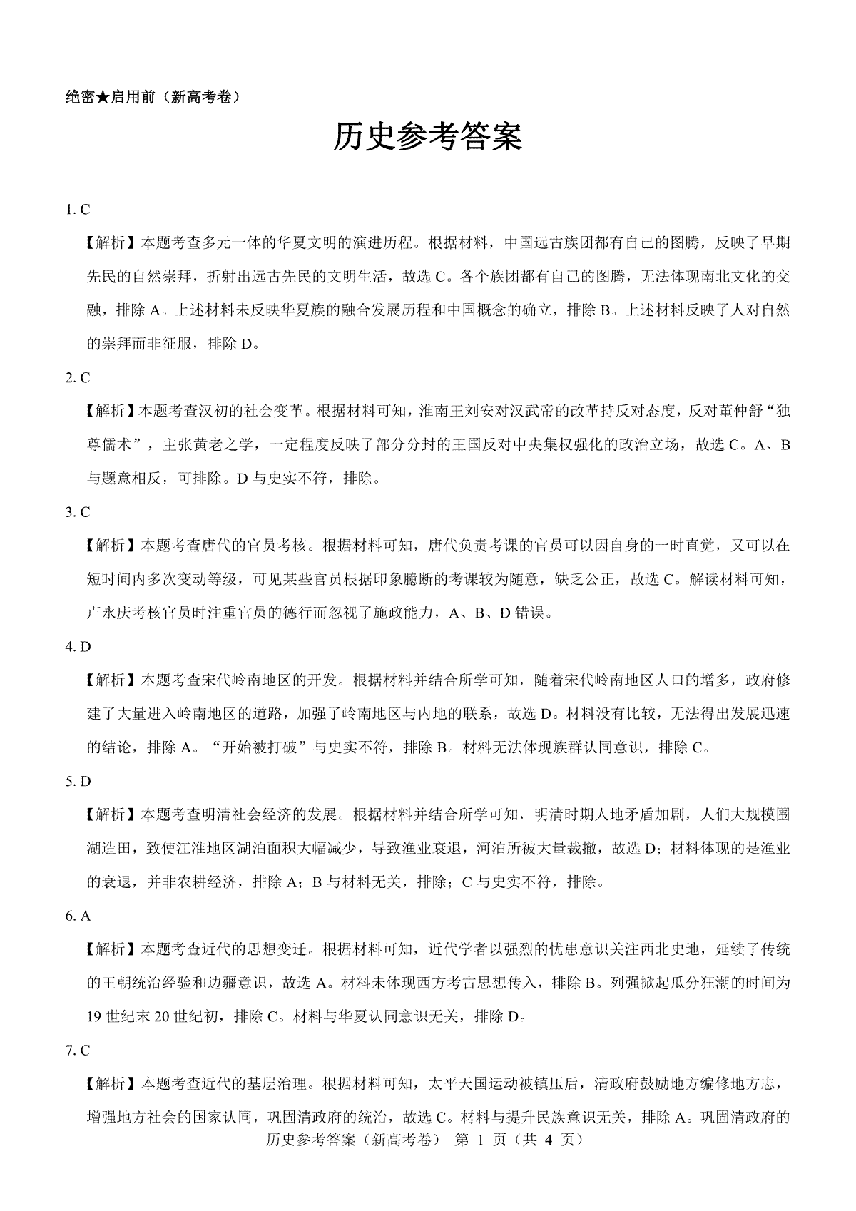 名校教研联盟2024届高三2月开学考试(名校教研联盟2024高三数学)