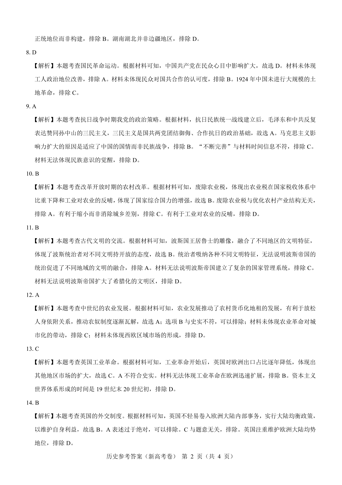 名校教研联盟2024届高三2月开学考试(名校教研联盟2024高三数学) 第2张