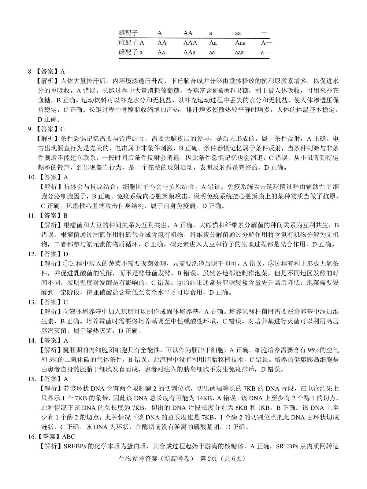 名校教研联盟2024届高三2月开学考试(名校教研联盟2024高三数学) 第2张