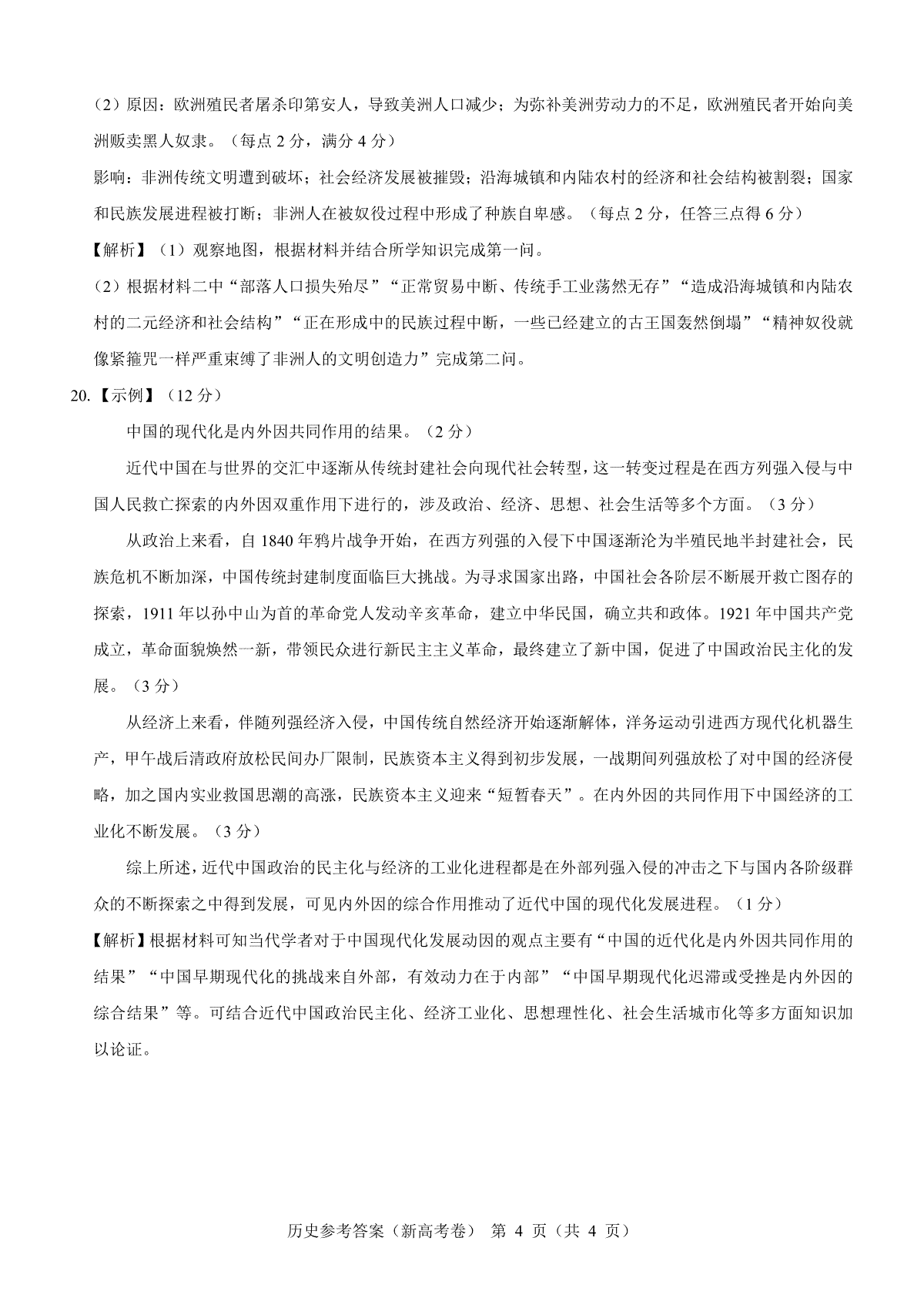 名校教研联盟2024届高三2月开学考试(名校教研联盟2024高三数学) 第4张