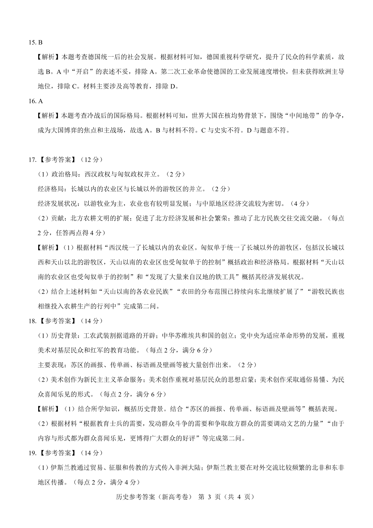 名校教研联盟2024届高三2月开学考试(名校教研联盟2024高三数学) 第3张