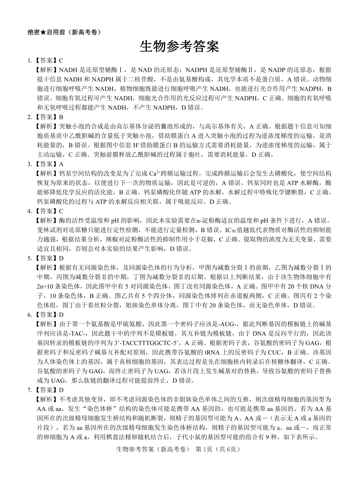 名校教研联盟2024届高三2月开学考试(名校教研联盟2024高三数学) 第1张