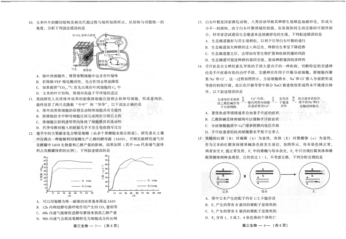 2023-2024学年福州市高三年级下学期2月份质量检测生物试卷和参考答案(2023-2024学年福州市高三年级第一次质量检测英语) 第2张