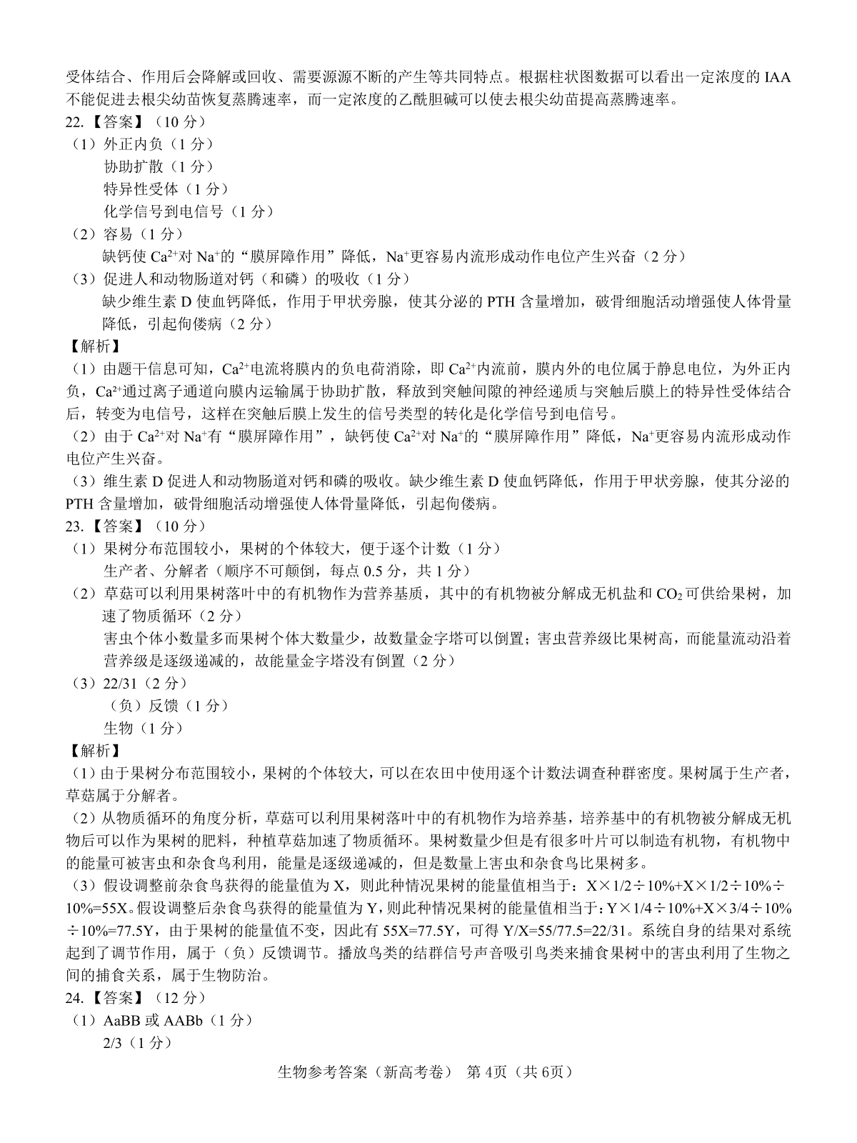 名校教研联盟2024届高三2月开学考试(名校教研联盟2024高三数学) 第4张