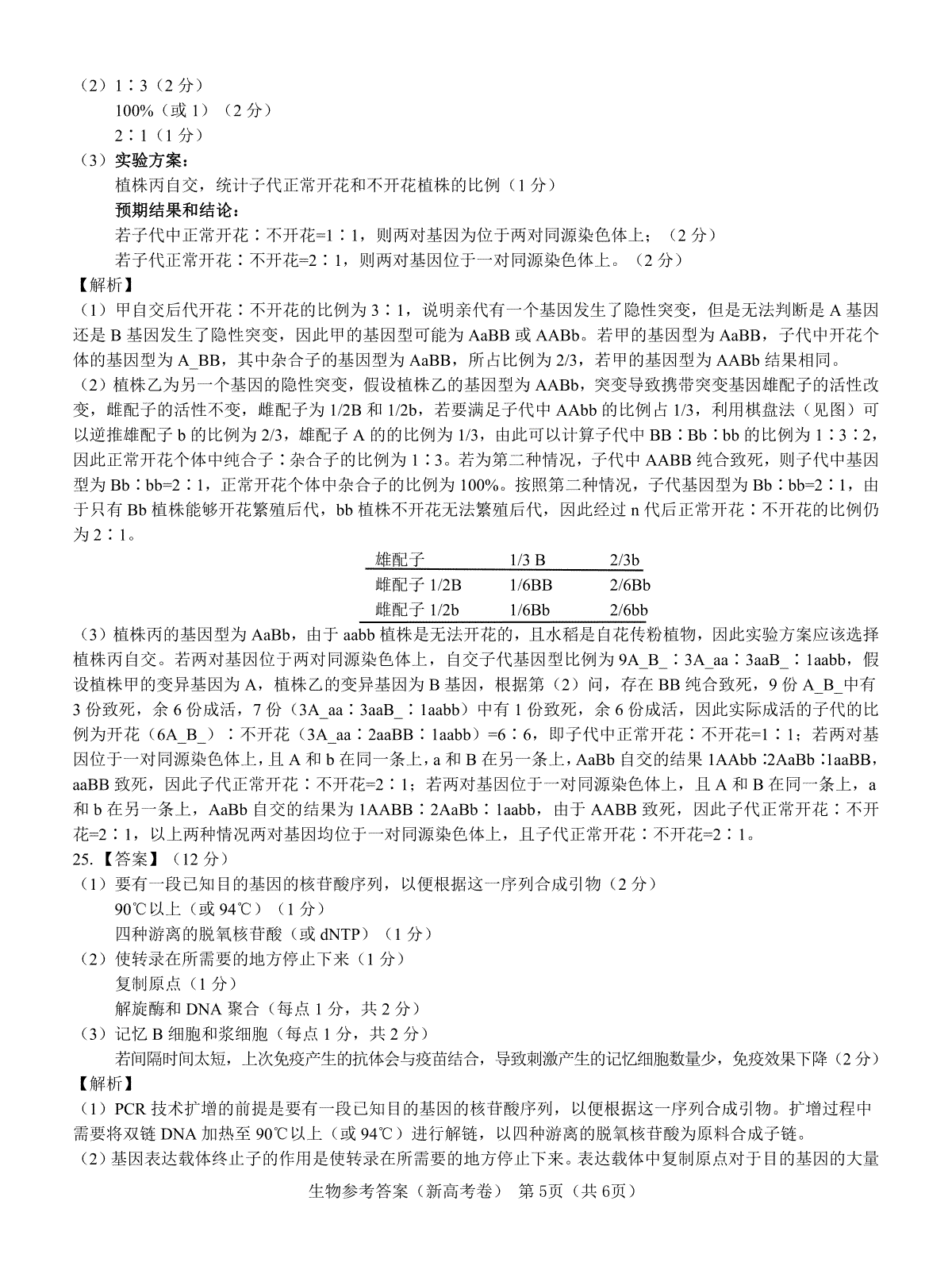 名校教研联盟2024届高三2月开学考试(名校教研联盟2024高三数学) 第5张