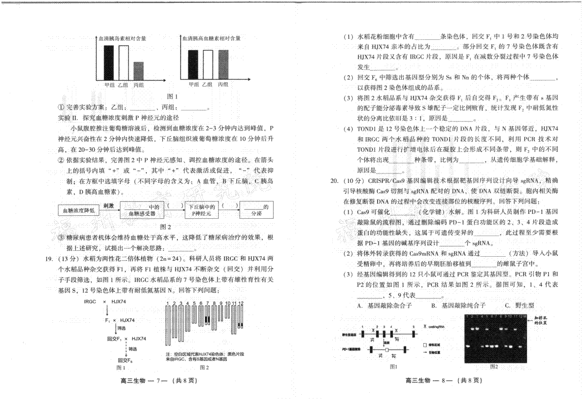 2023-2024学年福州市高三年级下学期2月份质量检测生物试卷和参考答案(2023-2024学年福州市高三年级第一次质量检测英语) 第4张