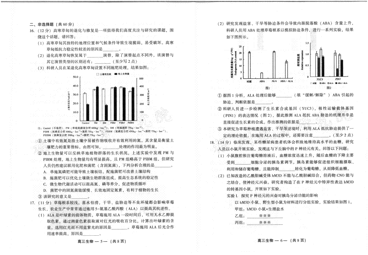 2023-2024学年福州市高三年级下学期2月份质量检测生物试卷和参考答案(2023-2024学年福州市高三年级第一次质量检测英语) 第3张