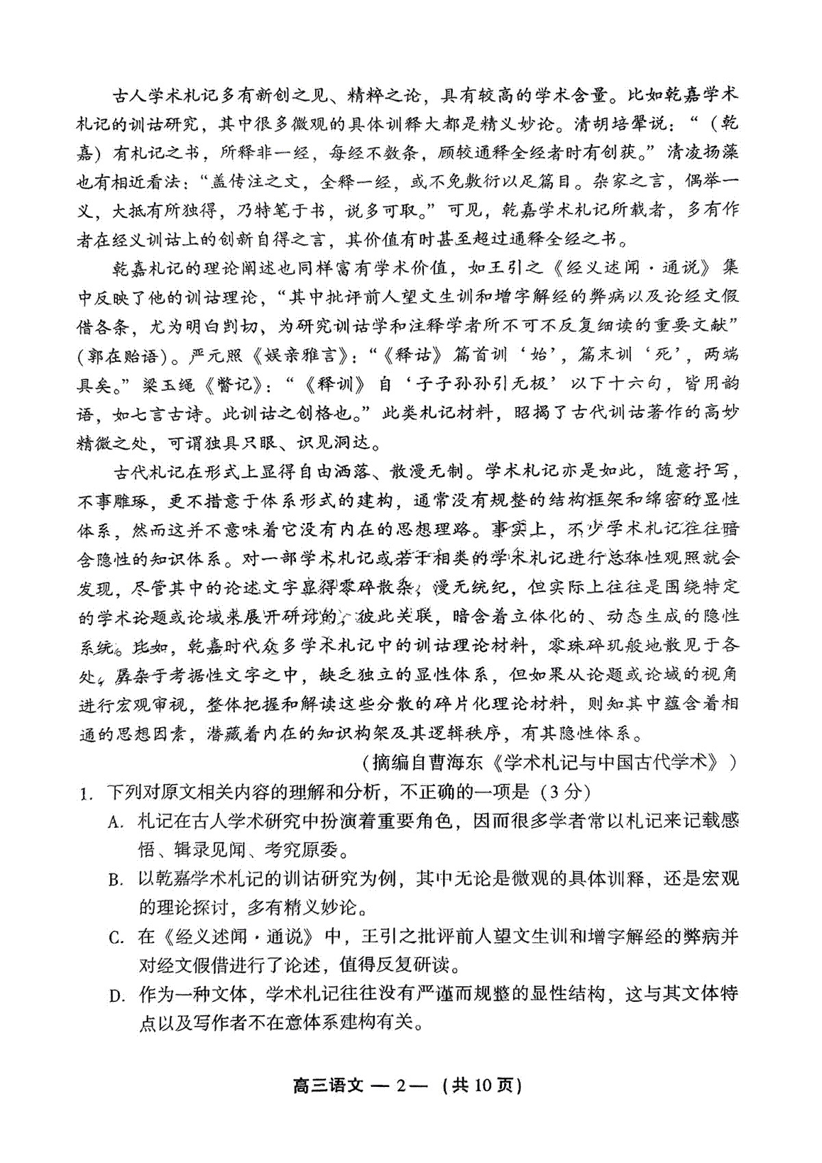 2024届福建省福州市高三二模语文试题(2021年福建省初中学生毕业和高中阶段学校招生考试) 第2张