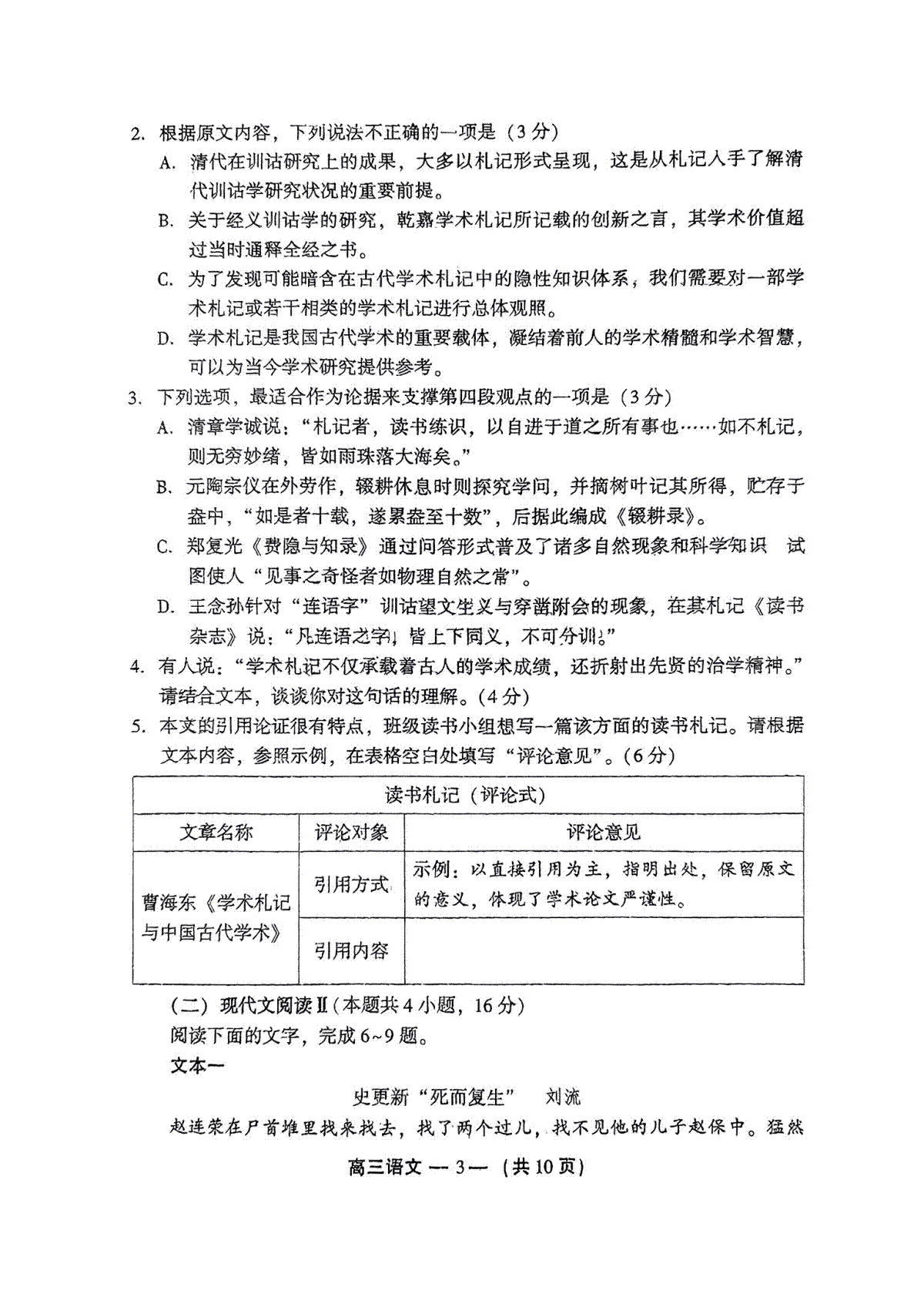 2024届福建省福州市高三二模语文试题(2021年福建省初中学生毕业和高中阶段学校招生考试) 第3张