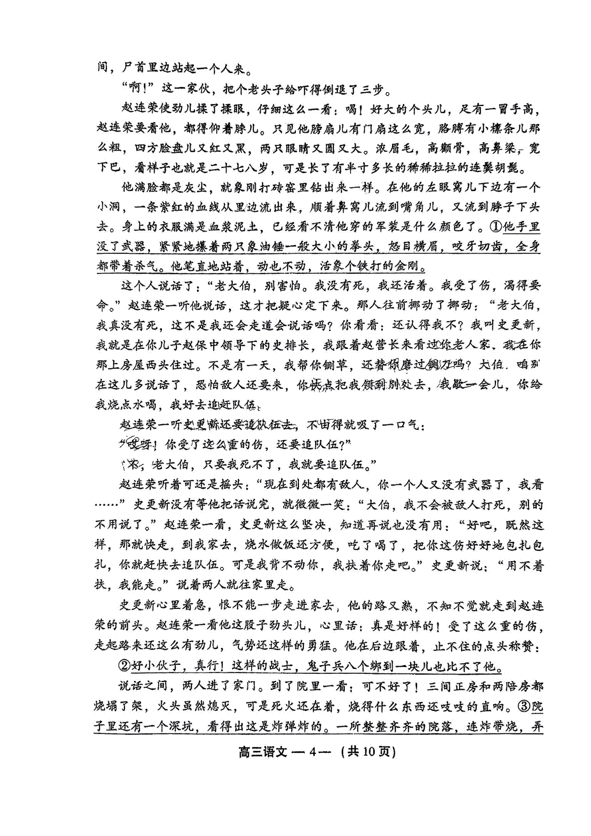 2024届福建省福州市高三二模语文试题(2021年福建省初中学生毕业和高中阶段学校招生考试) 第4张