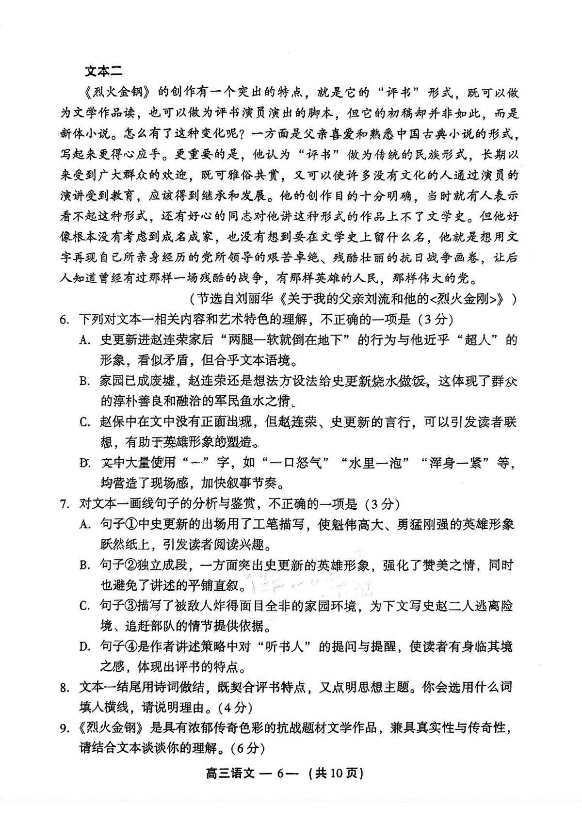 2024届福建省福州市高三二模语文试题(2021年福建省初中学生毕业和高中阶段学校招生考试) 第6张