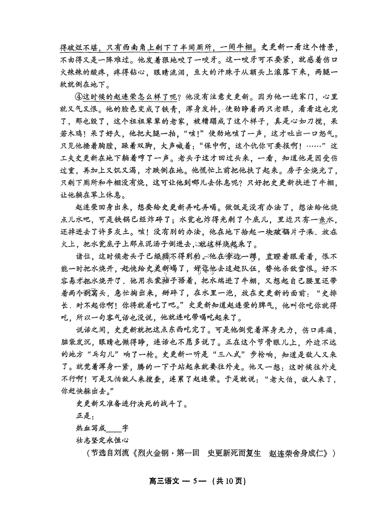 2024届福建省福州市高三二模语文试题(2021年福建省初中学生毕业和高中阶段学校招生考试) 第5张