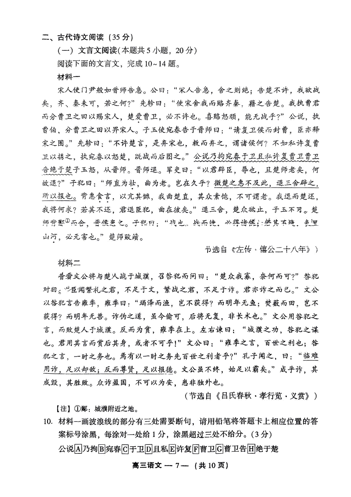 2024届福建省福州市高三二模语文试题(2021年福建省初中学生毕业和高中阶段学校招生考试) 第7张