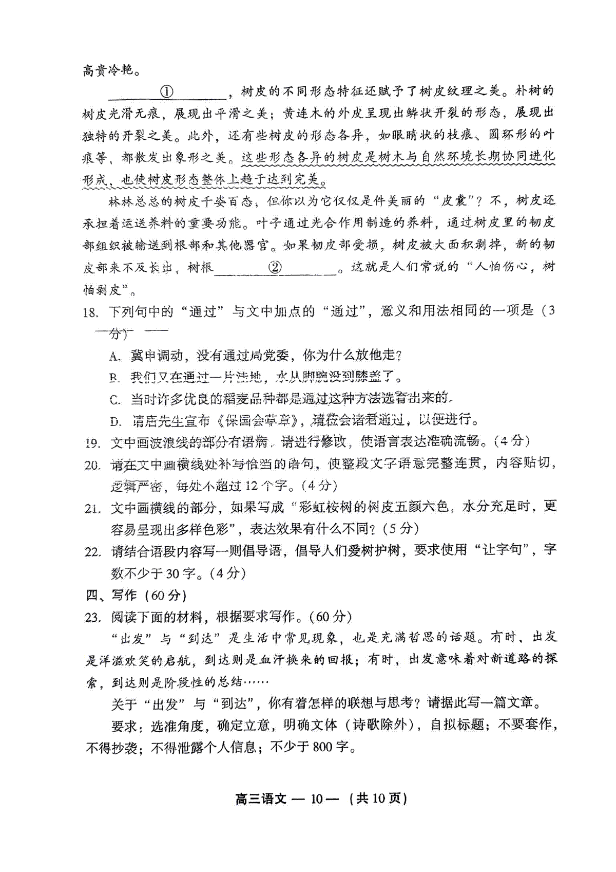 2024届福建省福州市高三二模语文试题(2021年福建省初中学生毕业和高中阶段学校招生考试) 第10张