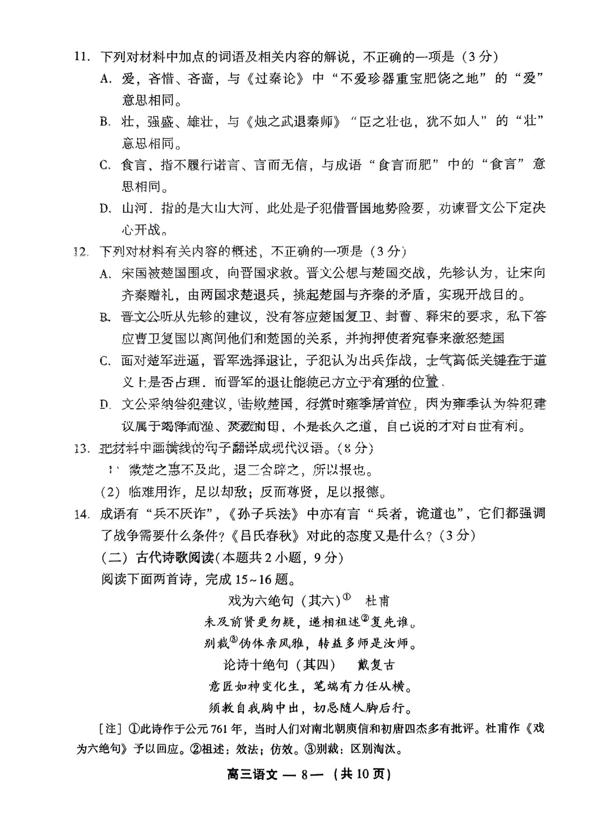 2024届福建省福州市高三二模语文试题(2021年福建省初中学生毕业和高中阶段学校招生考试) 第8张