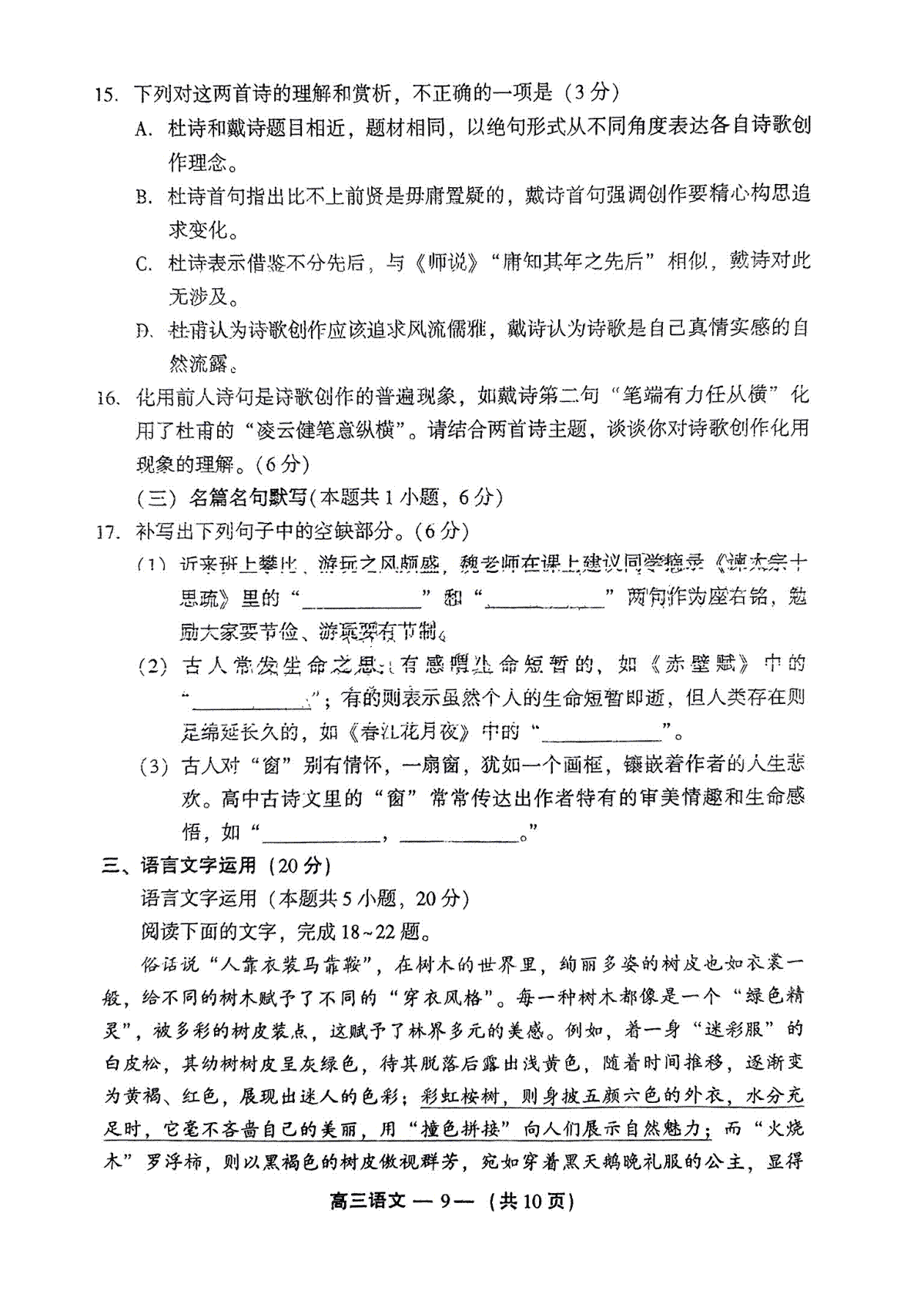 2024届福建省福州市高三二模语文试题(2021年福建省初中学生毕业和高中阶段学校招生考试) 第9张