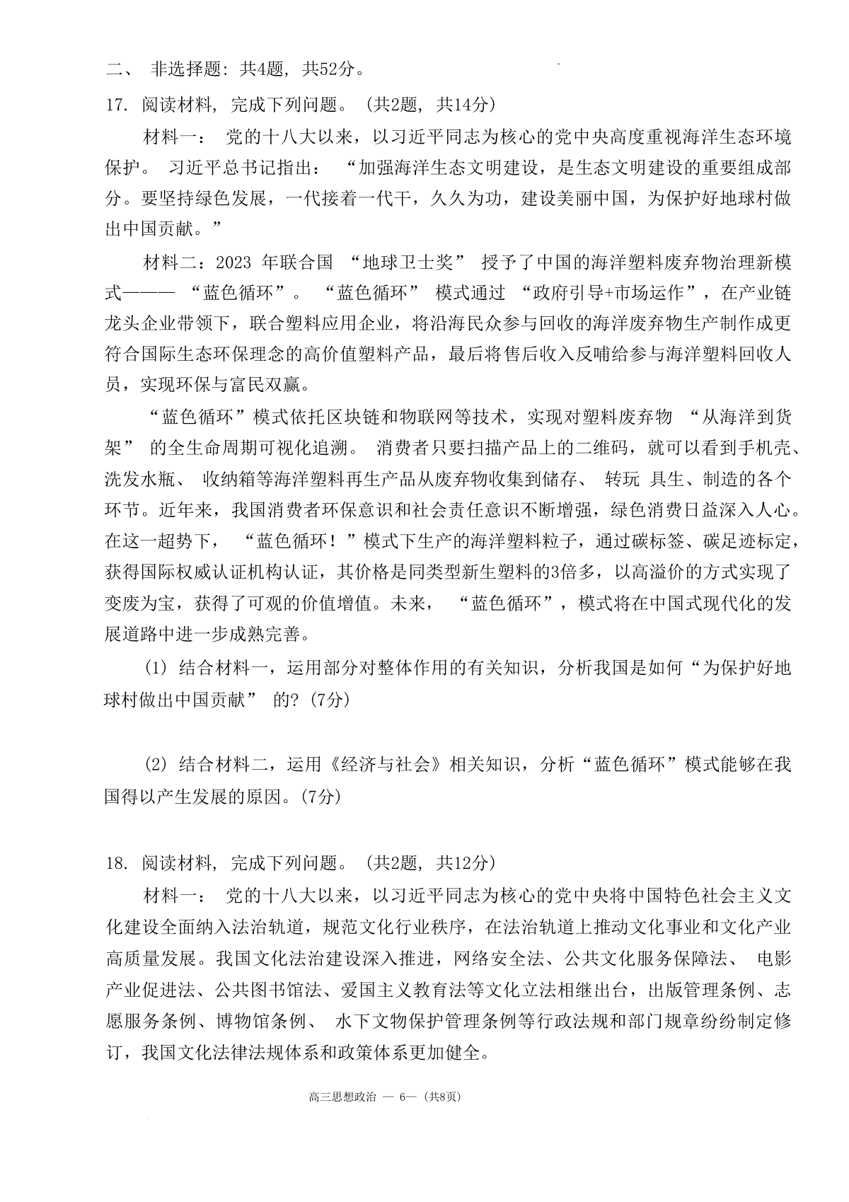 福建省福州市2023-2024学年高三下学期2月份质量检测政治试题(福建省福州市2023年国企招聘信息汇总) 第6张