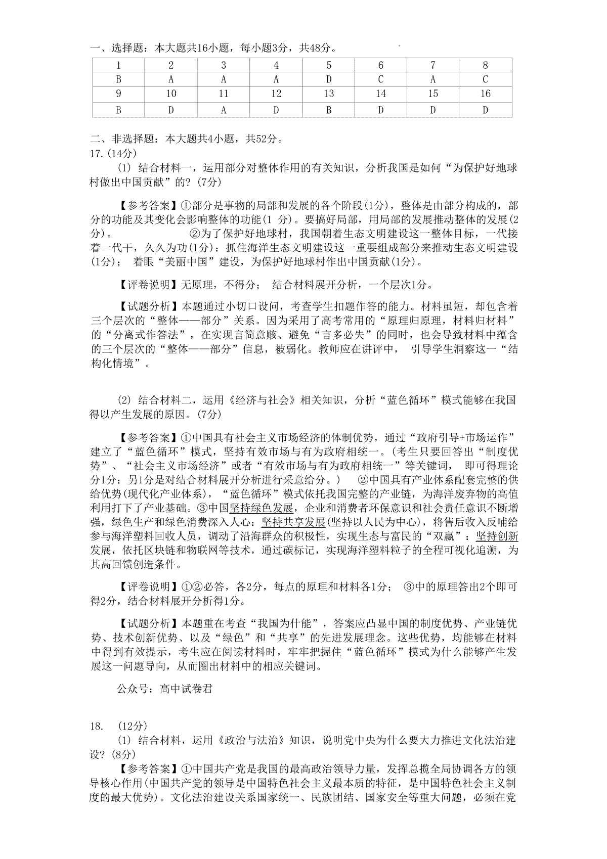 福建省福州市2023-2024学年高三下学期2月份质量检测政治试题(福建省福州市2023年国企招聘信息汇总) 第9张