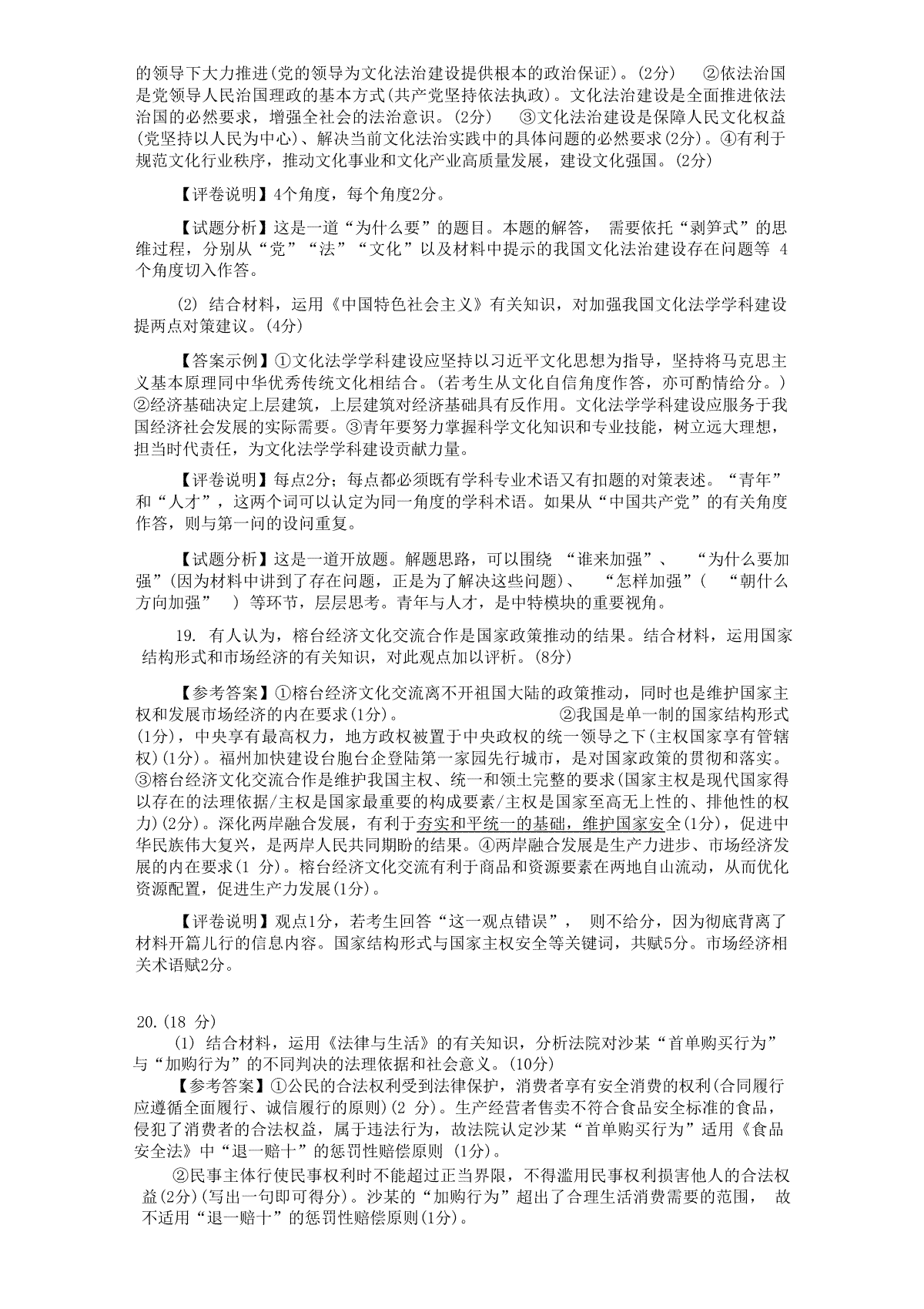 福建省福州市2023-2024学年高三下学期2月份质量检测政治试题(福建省福州市2023年国企招聘信息汇总) 第10张