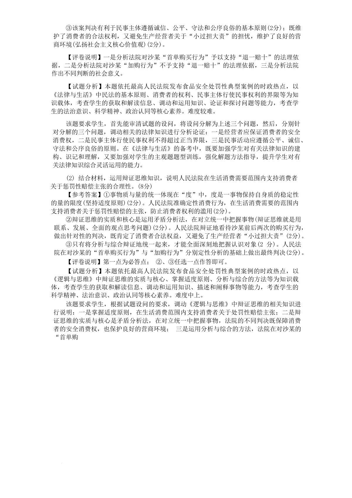 福建省福州市2023-2024学年高三下学期2月份质量检测政治试题(福建省福州市2023年国企招聘信息汇总) 第11张