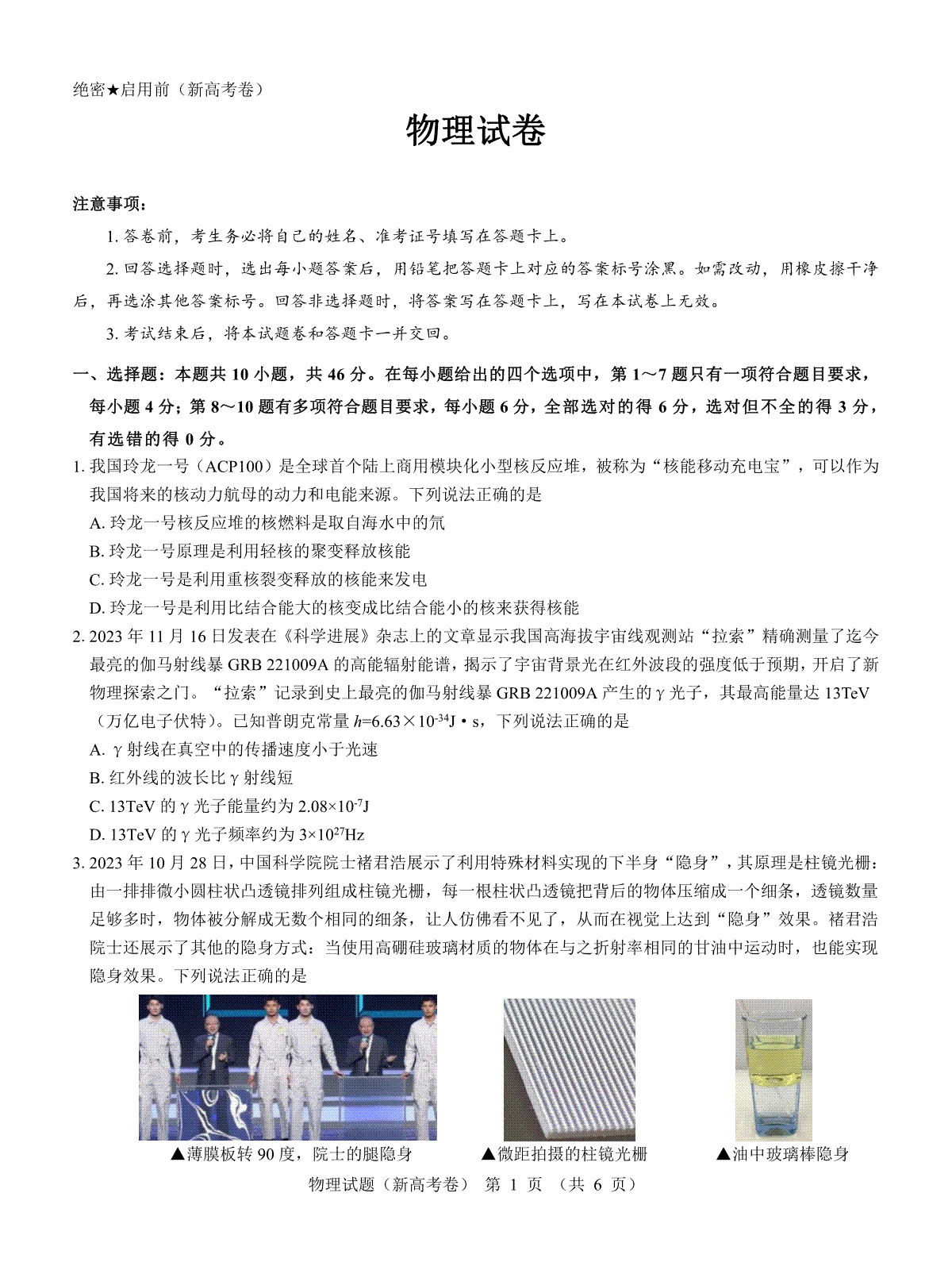 名校教研联盟2024届高三2月开学考试(名校教研联盟2024高三2月) 第1张