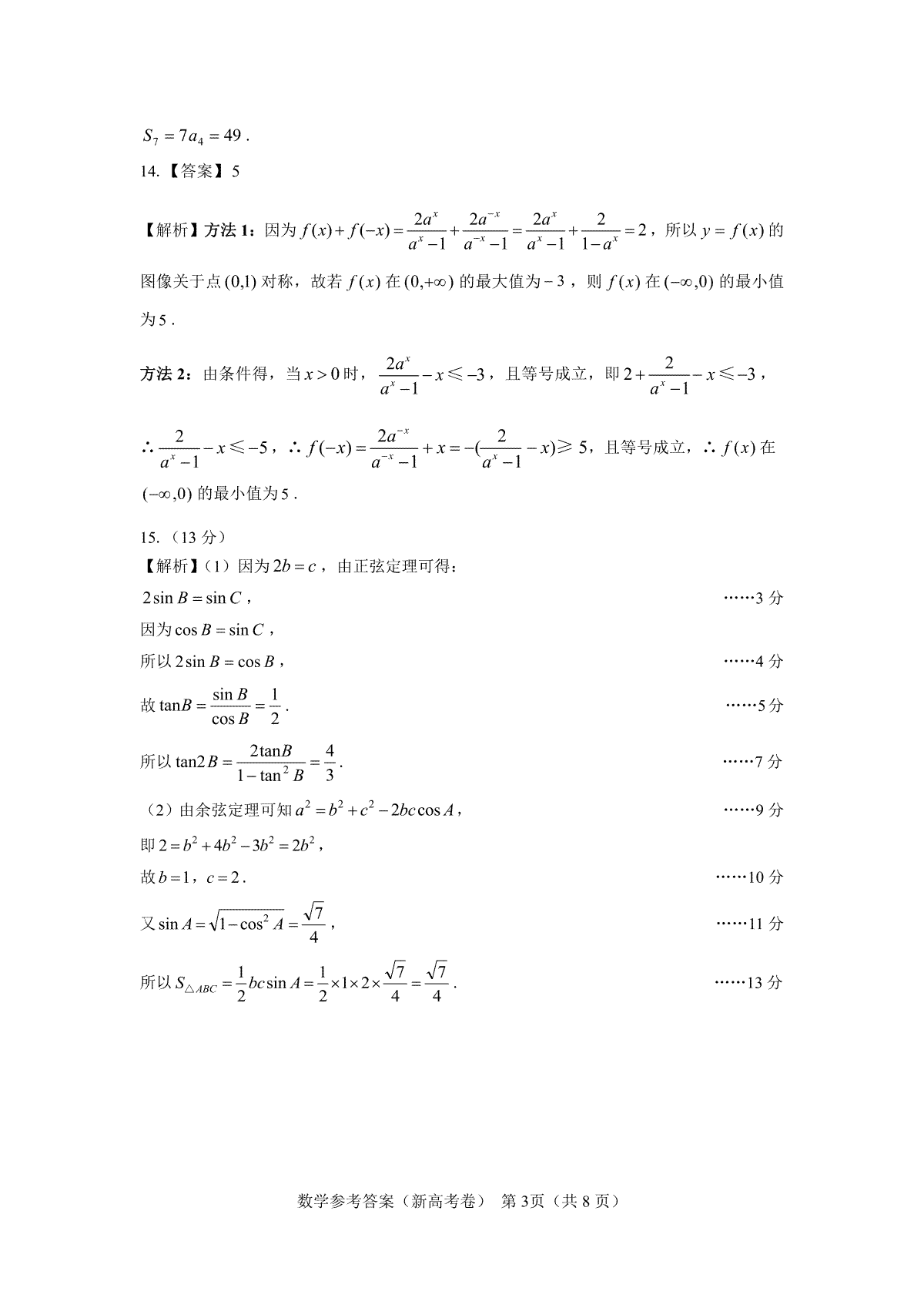 名校教研联盟2024届高三2月开学考试(名校教研联盟2024高三12月联考) 第3张