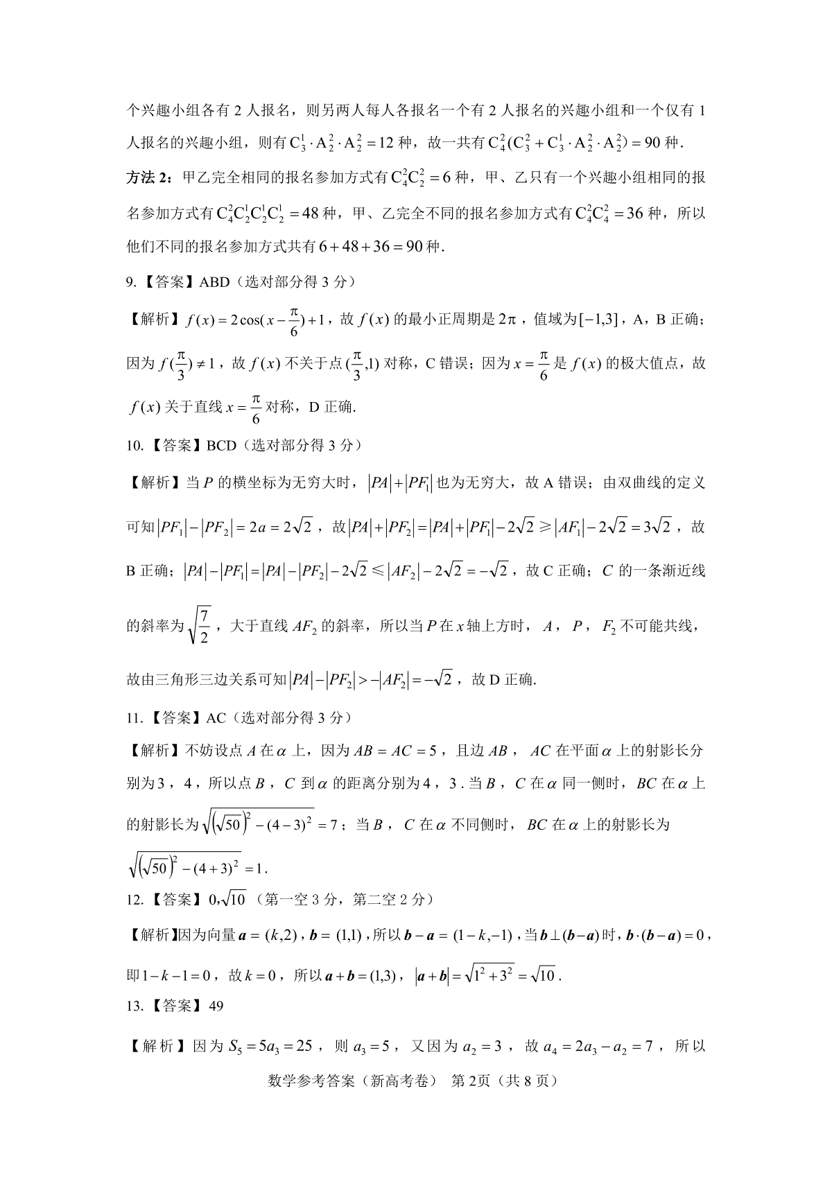 名校教研联盟2024届高三2月开学考试(名校教研联盟2024高三12月联考) 第2张