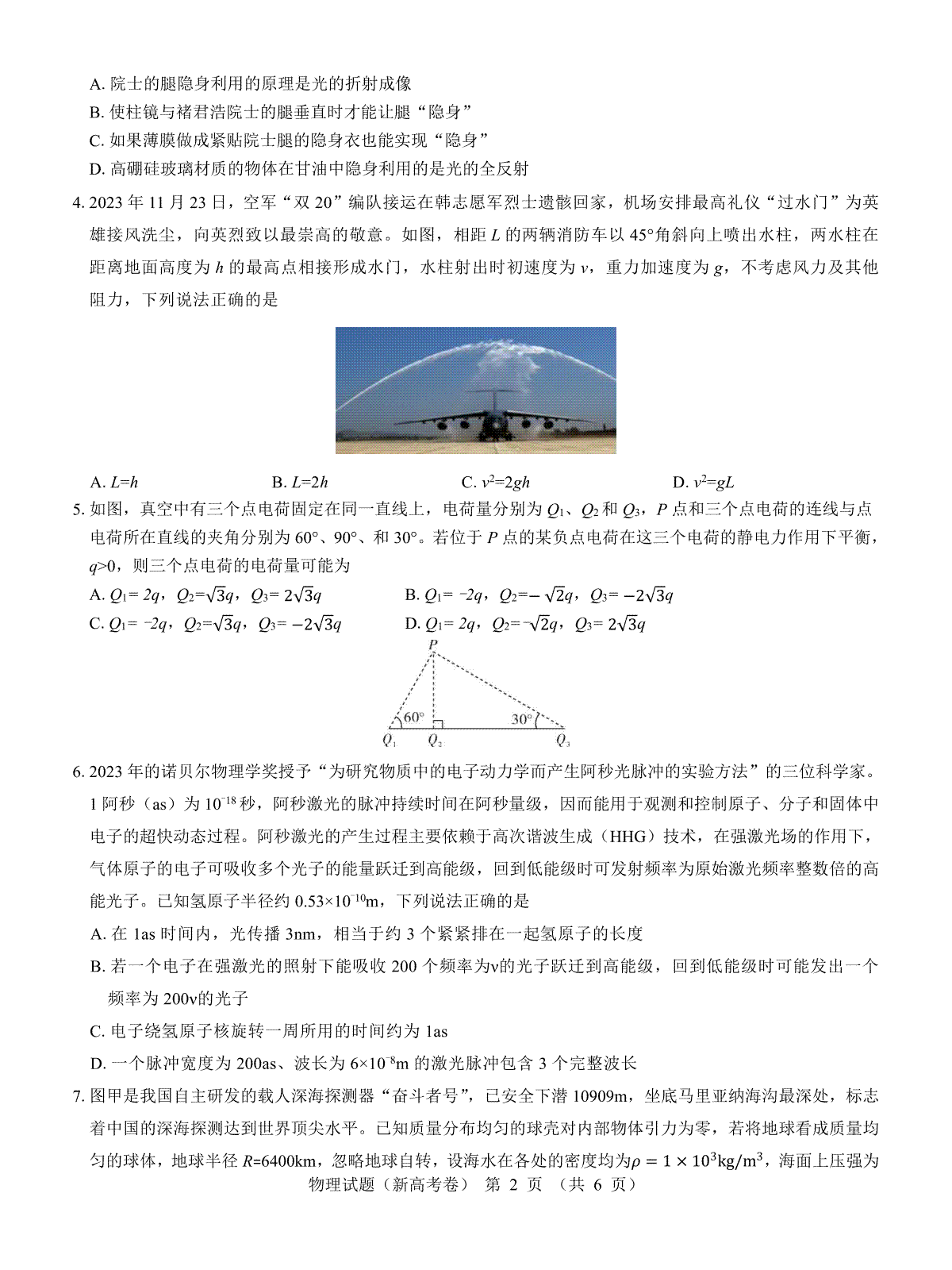 名校教研联盟2024届高三2月开学考试(名校教研联盟2024高三2月) 第2张