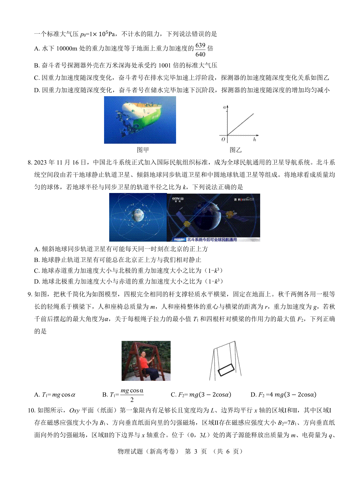 名校教研联盟2024届高三2月开学考试(名校教研联盟2024高三2月) 第3张