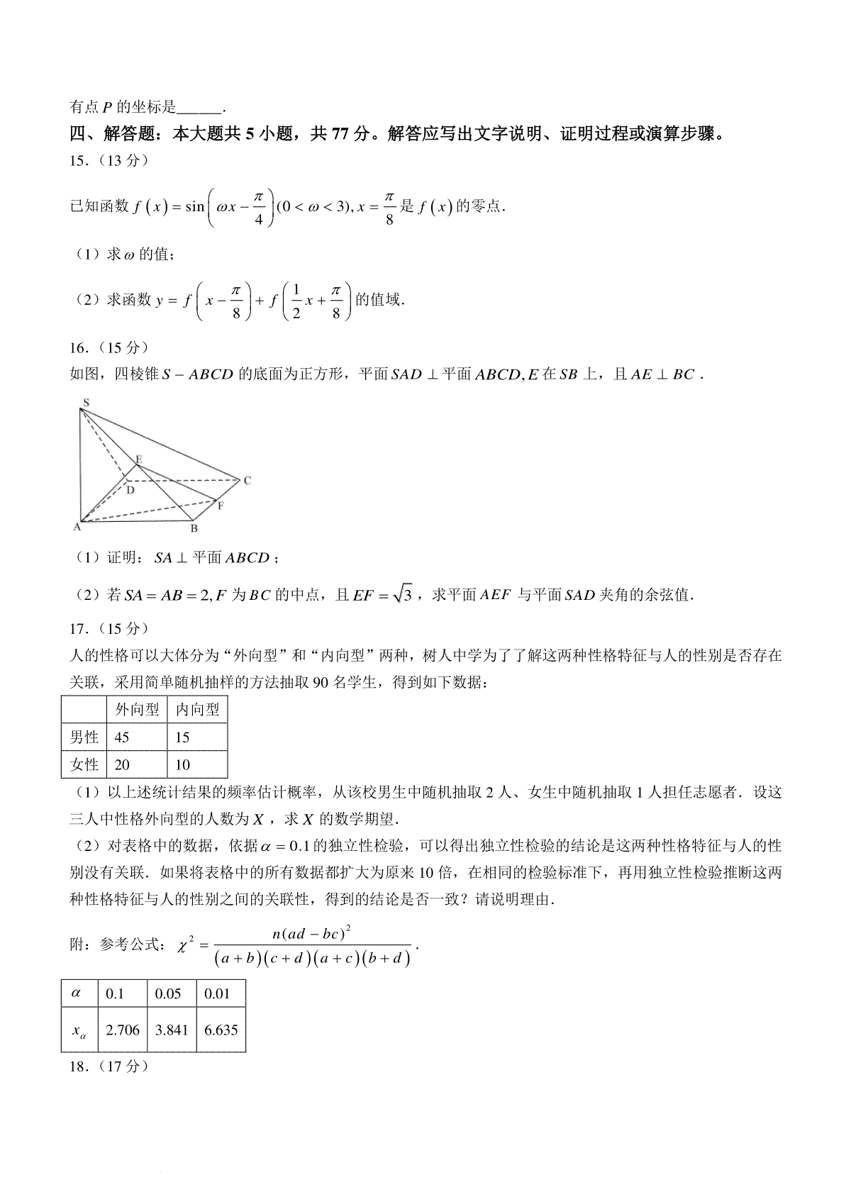 福建省福州市2023-2024学年高三下学期2月份质量检测数学试卷(福建省福州市2024年中考时间) 第3张