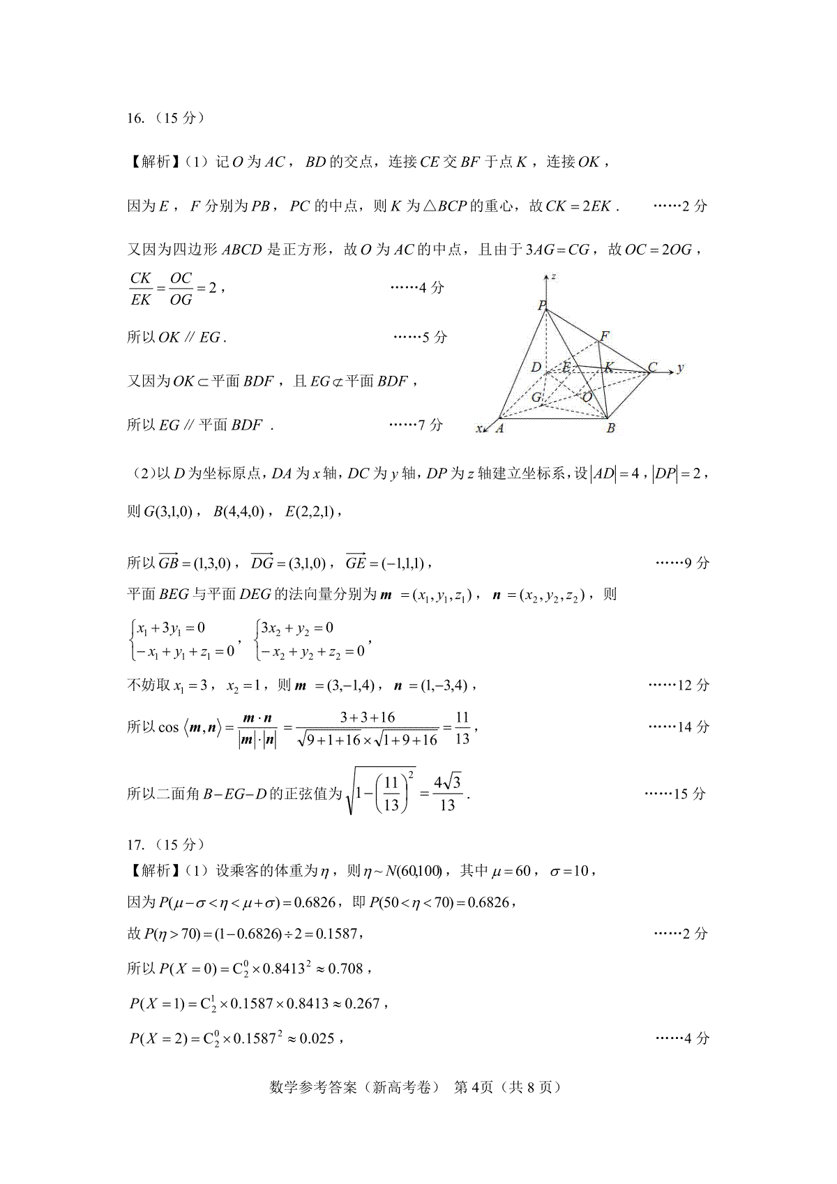 名校教研联盟2024届高三2月开学考试(名校教研联盟2024高三12月联考) 第4张