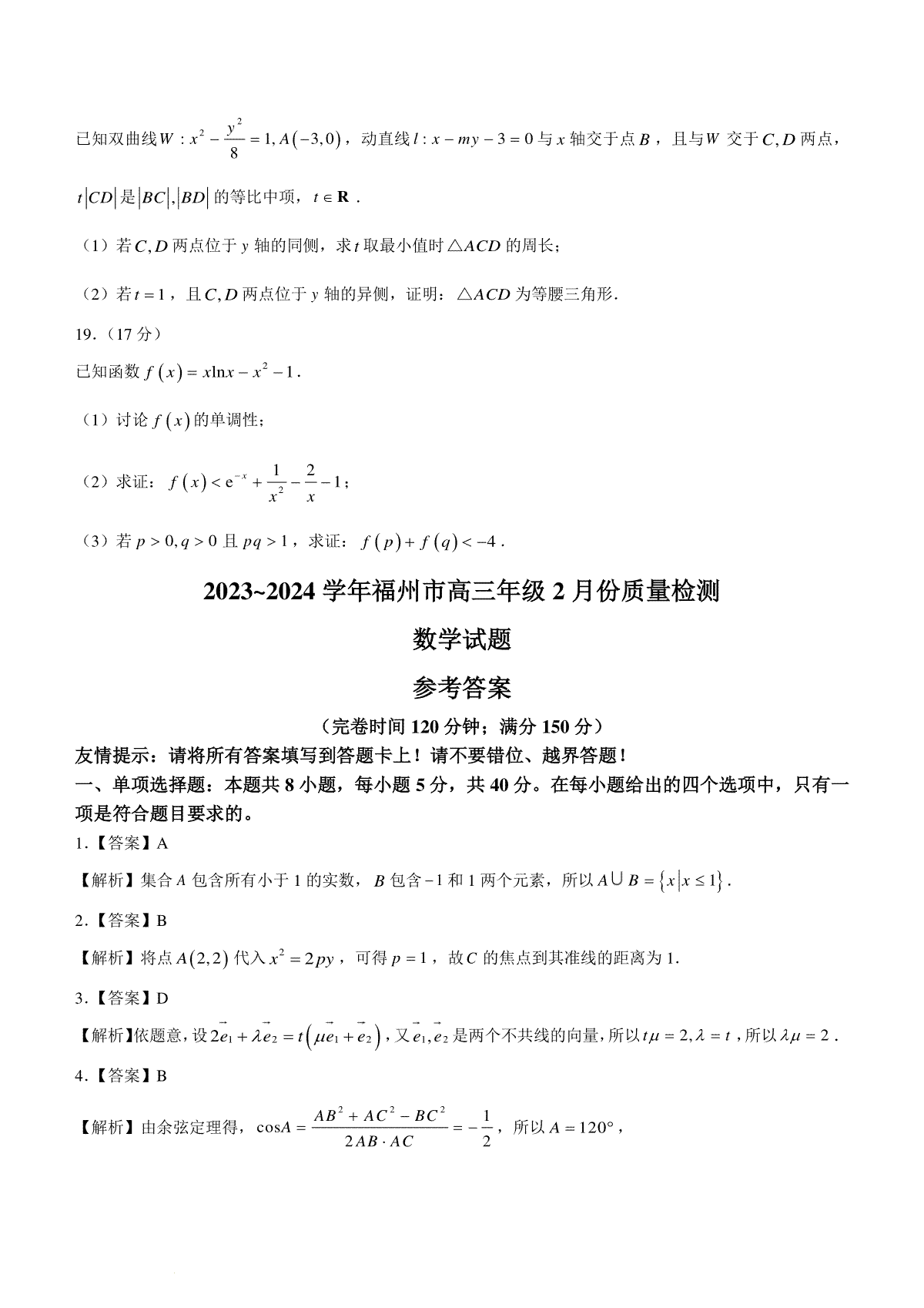 福建省福州市2023-2024学年高三下学期2月份质量检测数学试卷(福建省福州市2024年中考时间) 第4张