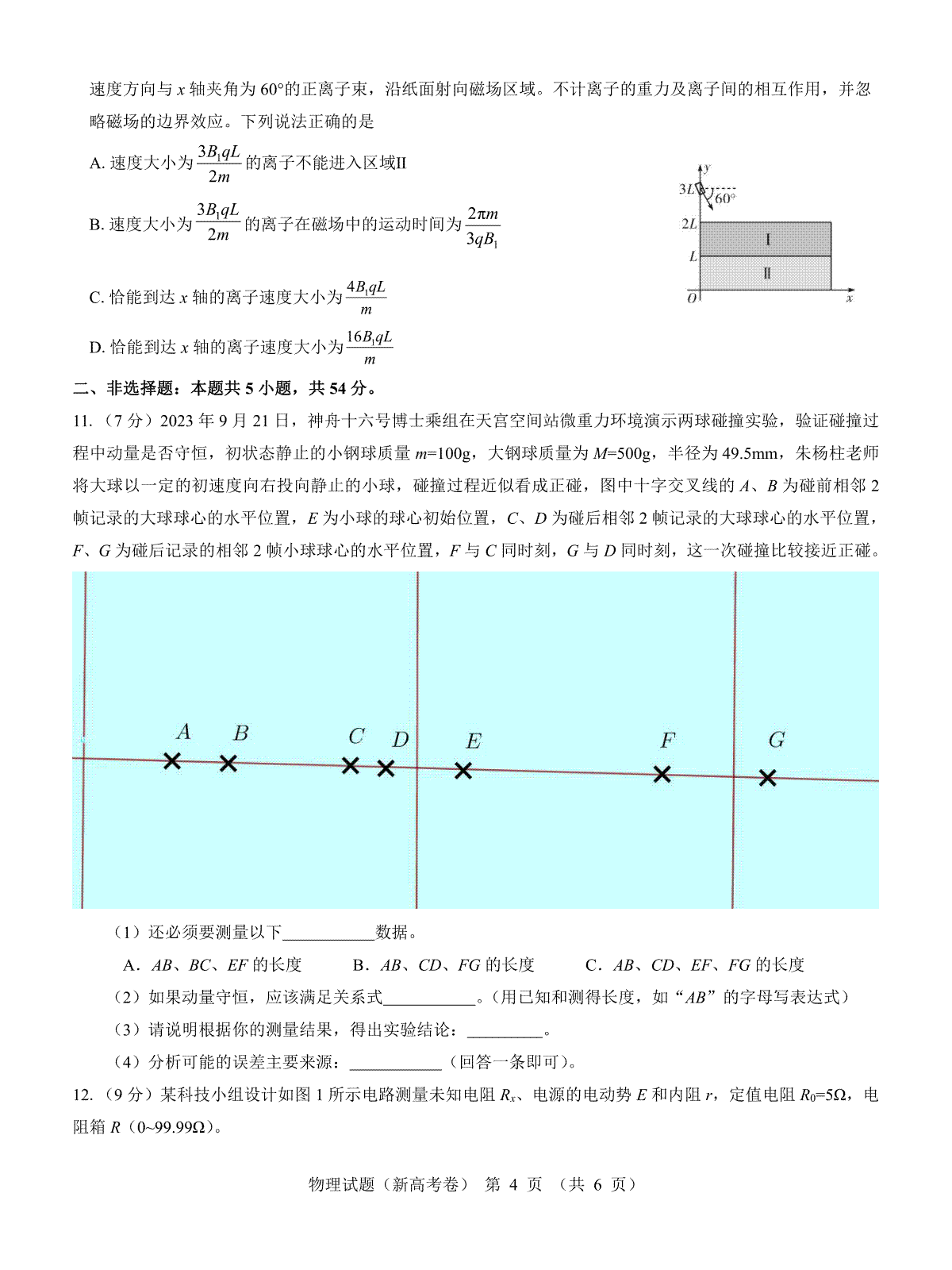 名校教研联盟2024届高三2月开学考试(名校教研联盟2024高三2月) 第4张