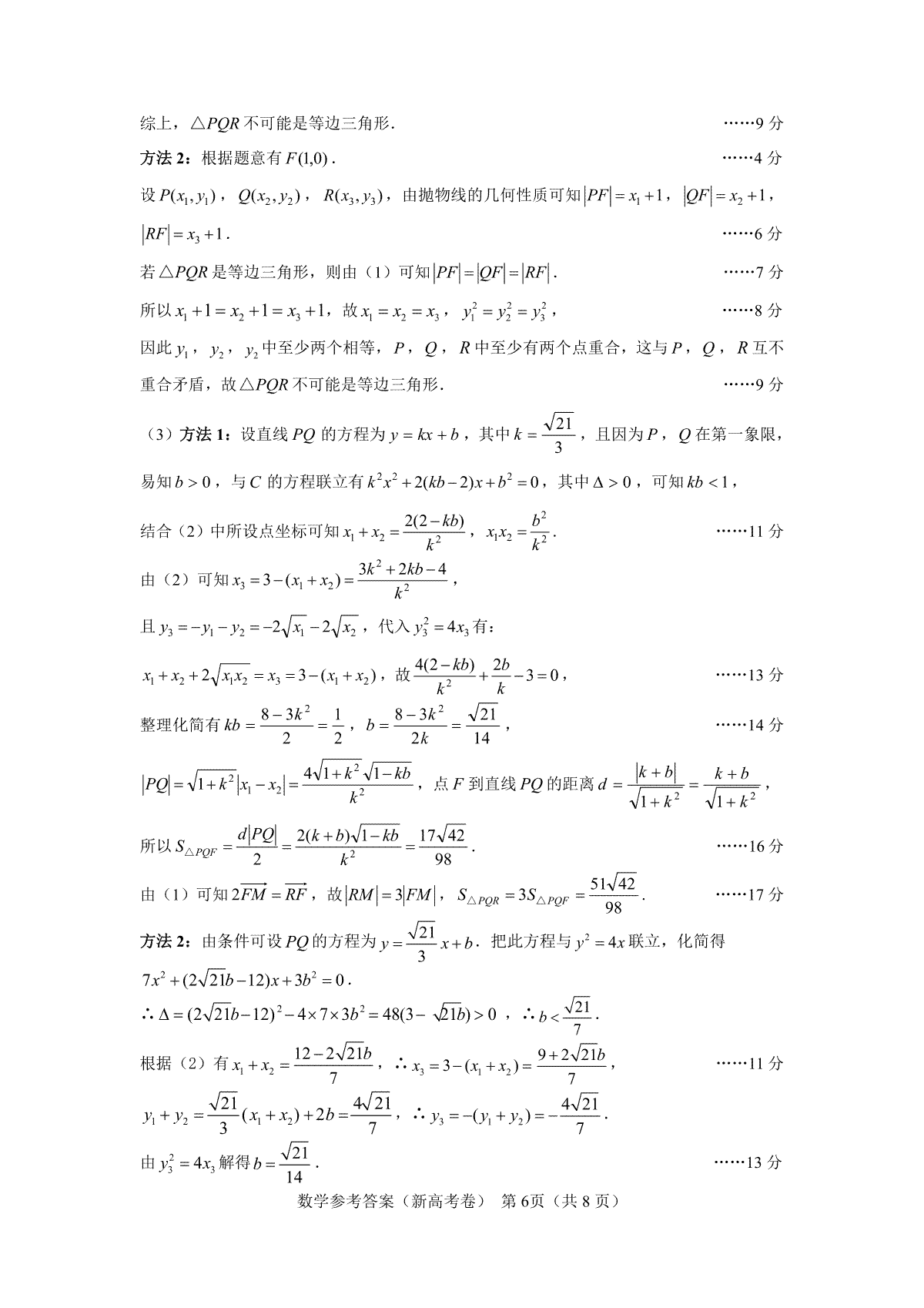 名校教研联盟2024届高三2月开学考试(名校教研联盟2024高三12月联考) 第6张