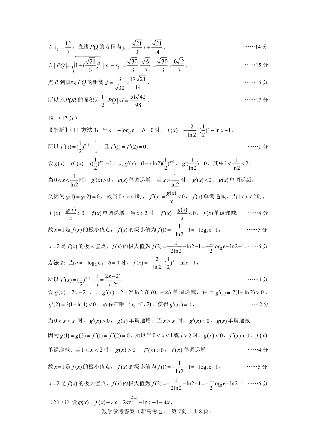 名校教研联盟2024届高三2月开学考试(名校教研联盟2024高三12月联考) 第7张