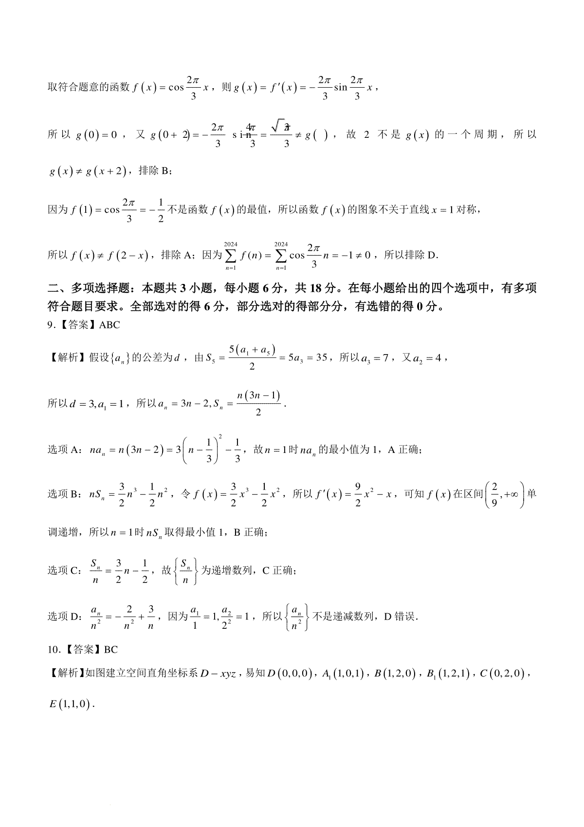 福建省福州市2023-2024学年高三下学期2月份质量检测数学试卷(福建省福州市2024年中考时间) 第6张