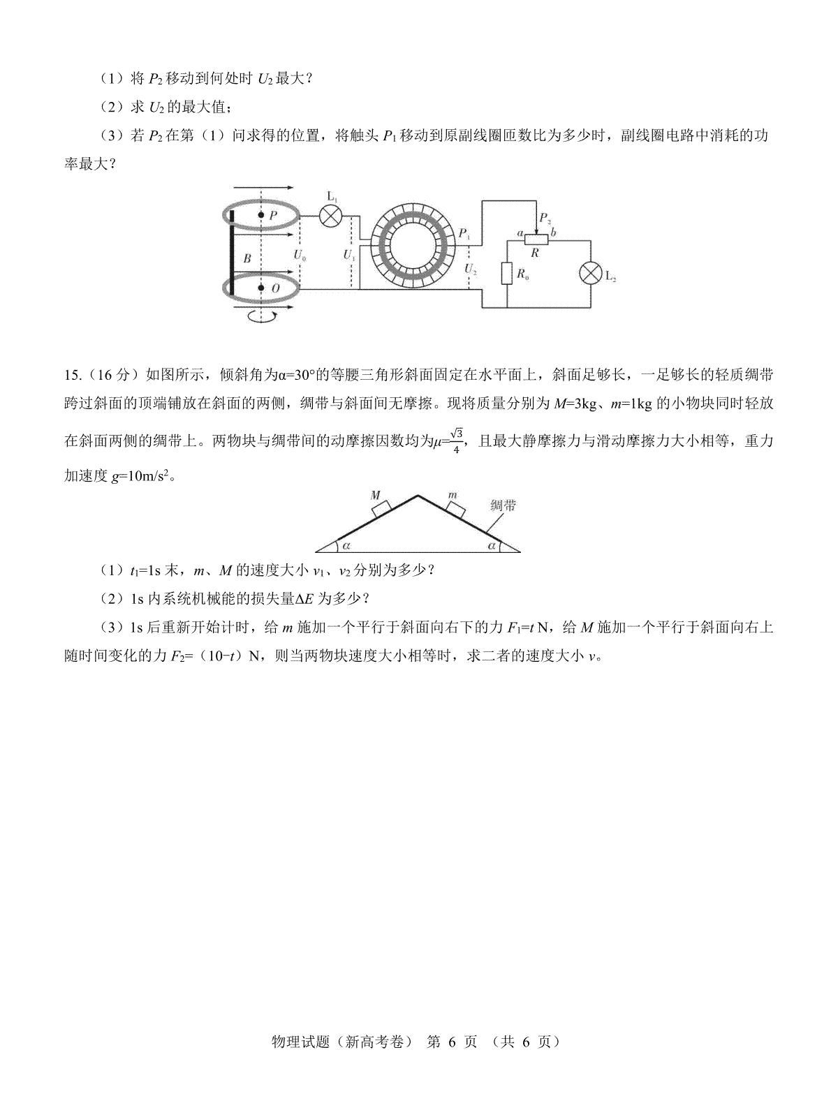 名校教研联盟2024届高三2月开学考试(名校教研联盟2024高三2月) 第6张