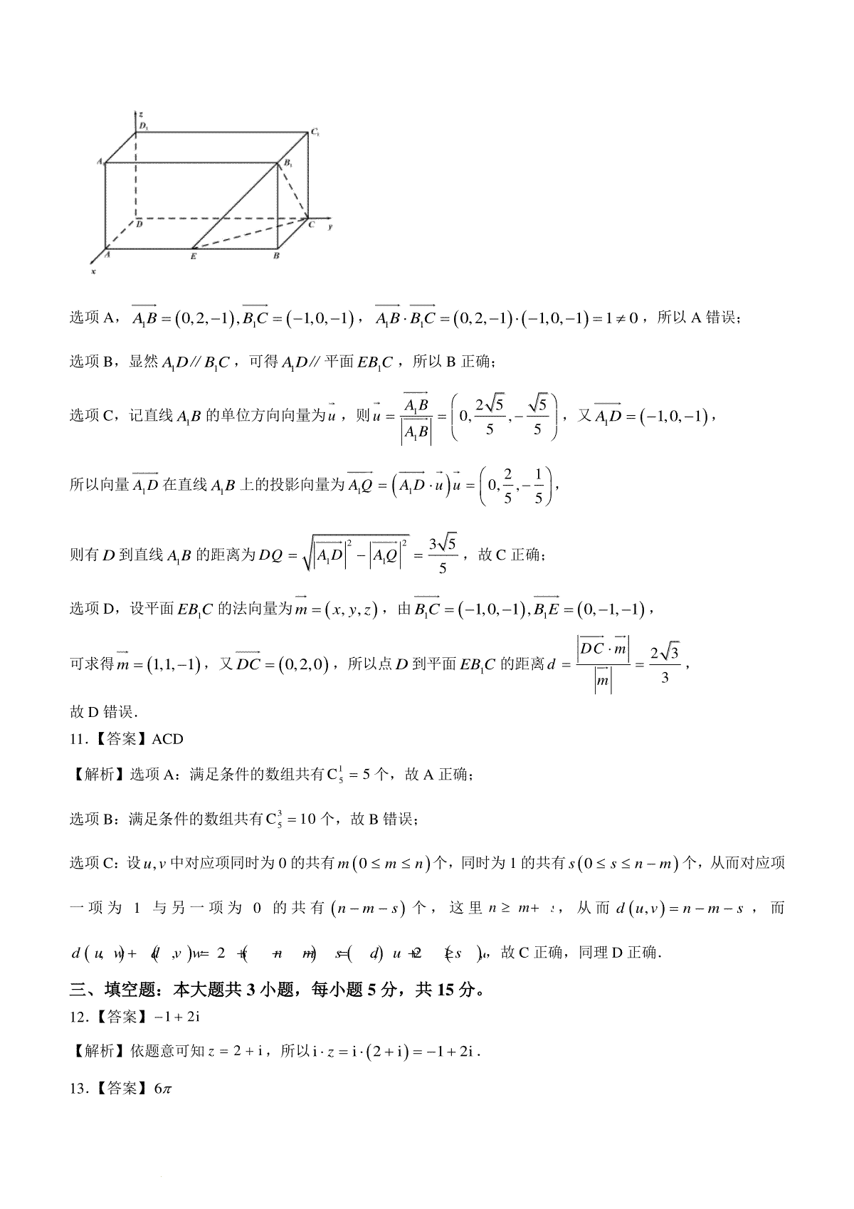 福建省福州市2023-2024学年高三下学期2月份质量检测数学试卷(福建省福州市2024年中考时间) 第7张