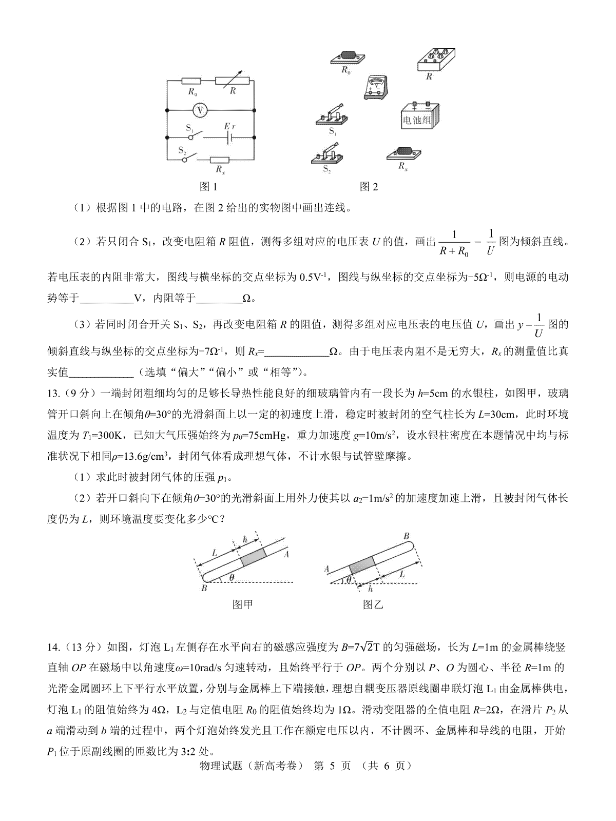 名校教研联盟2024届高三2月开学考试(名校教研联盟2024高三2月) 第5张