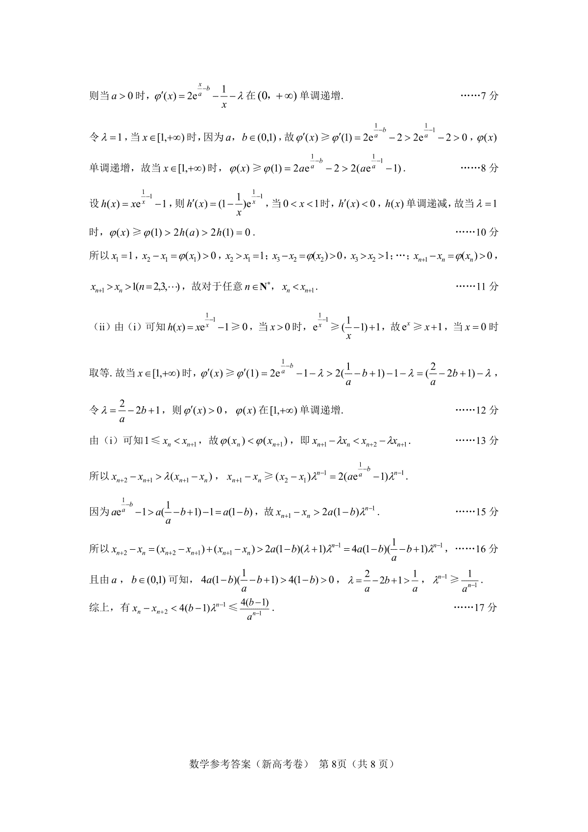 名校教研联盟2024届高三2月开学考试(名校教研联盟2024高三12月联考) 第8张