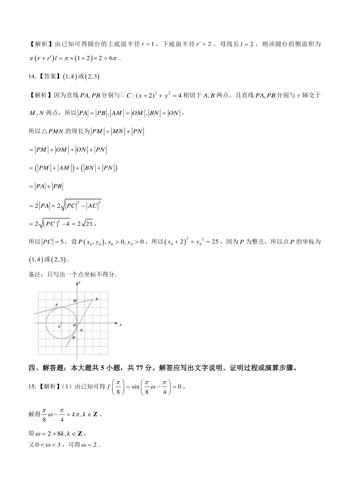 福建省福州市2023-2024学年高三下学期2月份质量检测数学试卷(福建省福州市2024年中考时间) 第8张