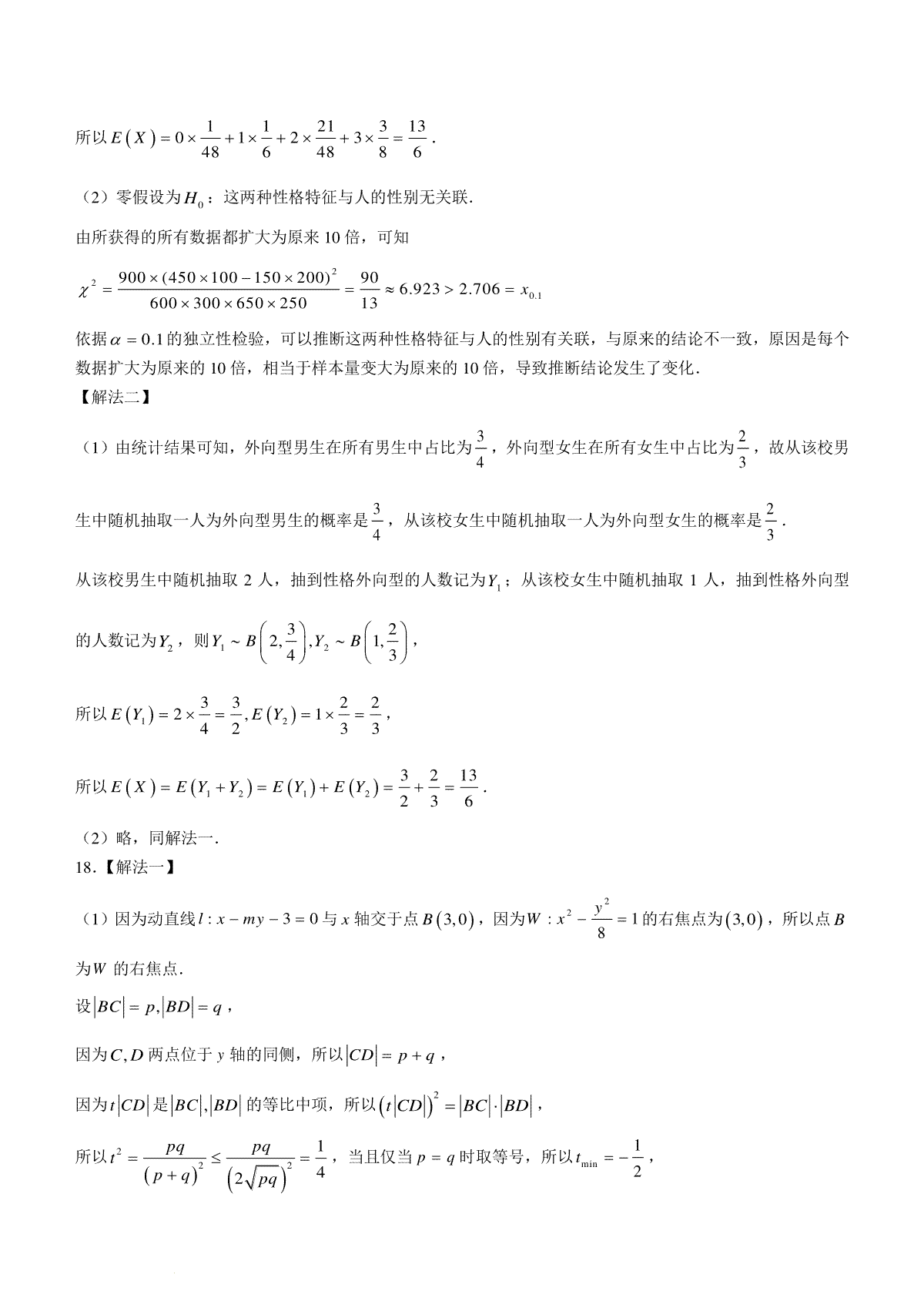 福建省福州市2023-2024学年高三下学期2月份质量检测数学试卷(福建省福州市2024年中考时间) 第12张