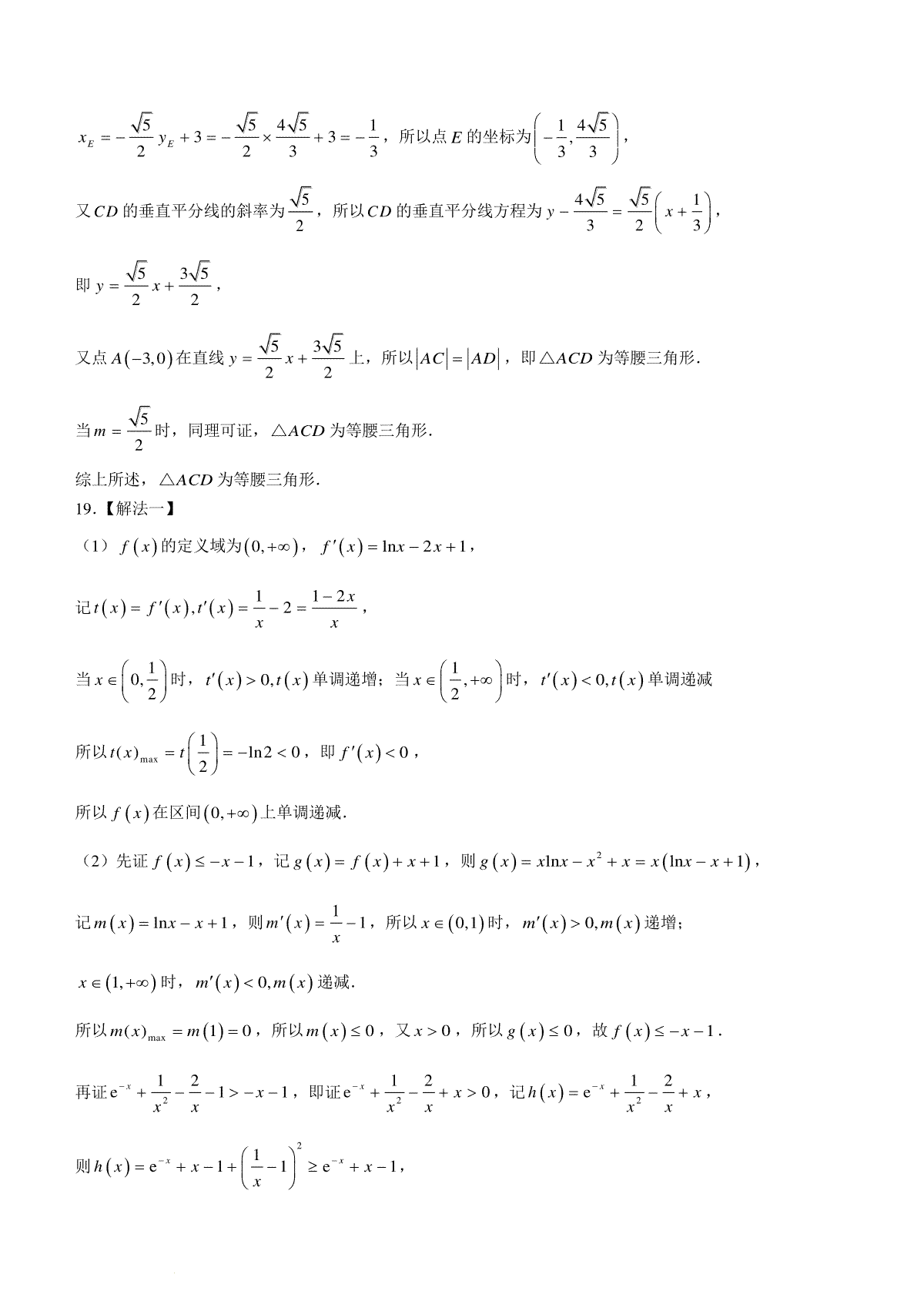 福建省福州市2023-2024学年高三下学期2月份质量检测数学试卷(福建省福州市2024年中考时间) 第15张