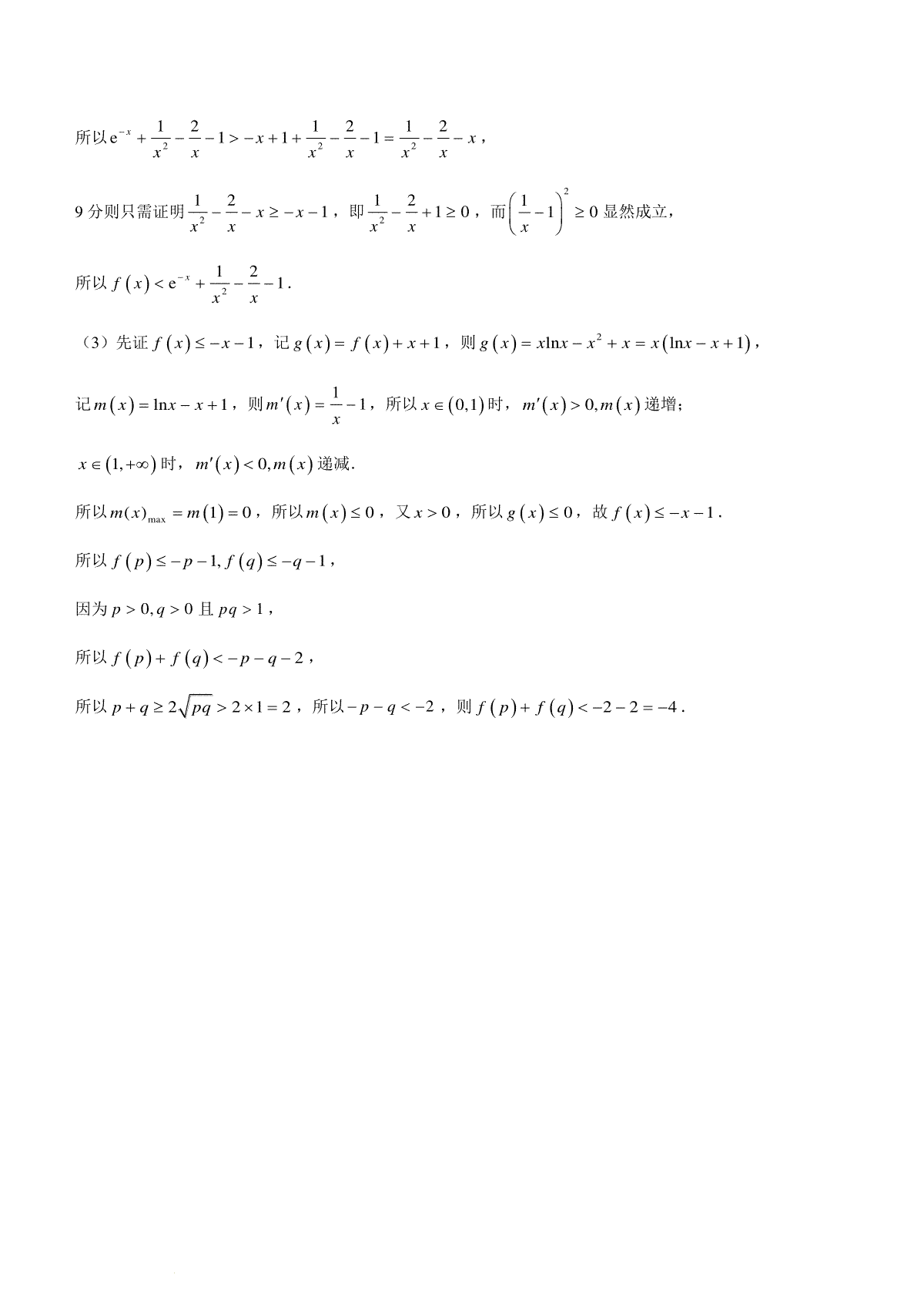 福建省福州市2023-2024学年高三下学期2月份质量检测数学试卷(福建省福州市2024年中考时间) 第17张